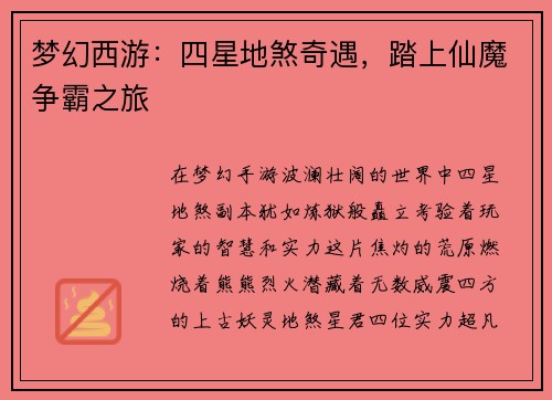 梦幻西游:四星地煞奇遇,踏上仙魔争霸之旅
