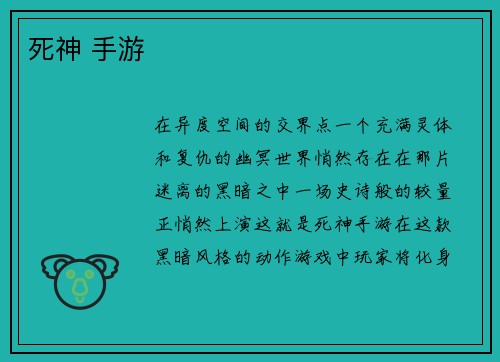 死神 手游