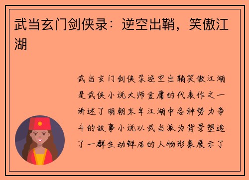 武当玄门剑侠录:逆空出鞘,笑傲江湖