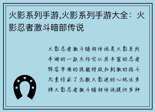 火影系列手游,火影系列手游大全:火影忍者激斗暗部传说