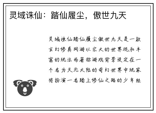 灵域诛仙:踏仙履尘,傲世九天