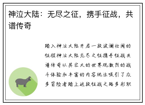 神泣大陆:无尽之征,携手征战,共谱传奇