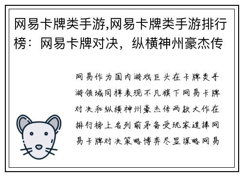 网易卡牌类手游,网易卡牌类手游排行榜:网易卡牌对决,纵横神州豪杰传