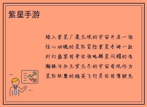紫星手游