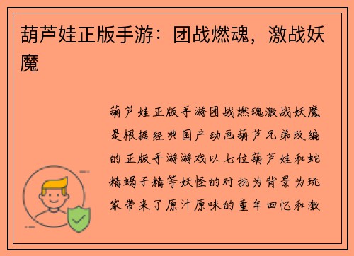 葫芦娃正版手游:团战燃魂,激战妖魔