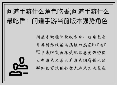 问道手游什么角色吃香;问道手游什么最吃香:问道手游当前版本强势角色推荐