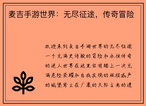 麦吉手游世界:无尽征途,传奇冒险