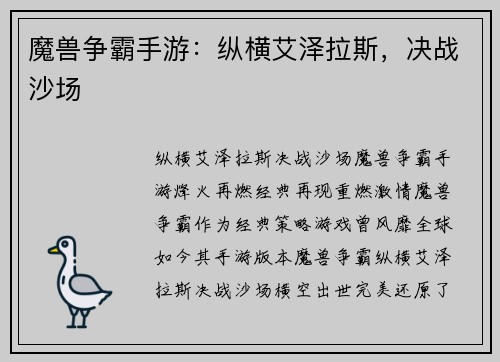 魔兽争霸手游:纵横艾泽拉斯,决战沙场