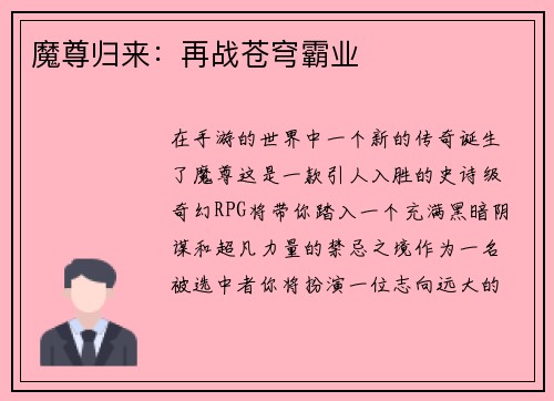 魔尊归来:再战苍穹霸业