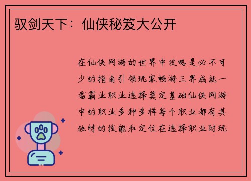驭剑天下:仙侠秘笈大公开