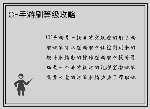 CF手游刷等级攻略