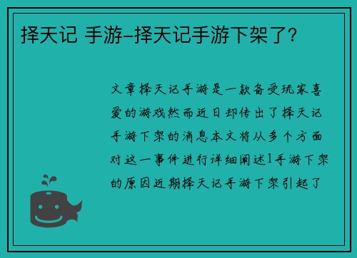 择天记 手游-择天记手游下架了?