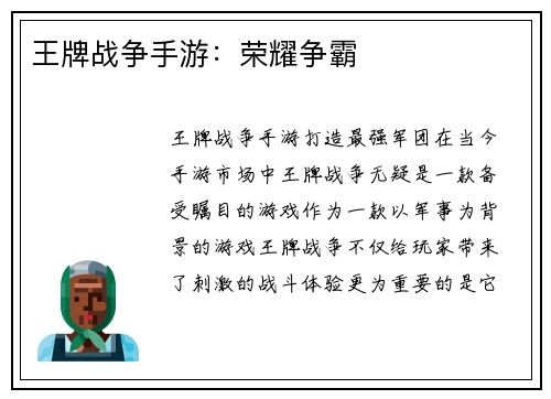 王牌战争手游:荣耀争霸