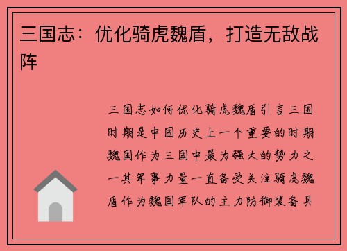 三国志:优化骑虎魏盾,打造无敌战阵