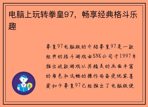 电脑上玩转拳皇97,畅享经典格斗乐趣