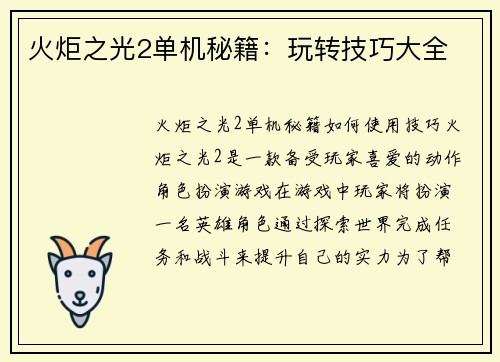 火炬之光2单机秘籍:玩转技巧大全