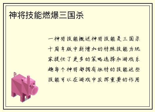 神将技能燃爆三国杀