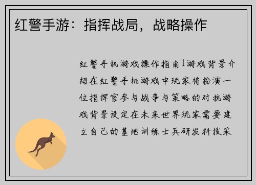 红警手游:指挥战局,战略操作