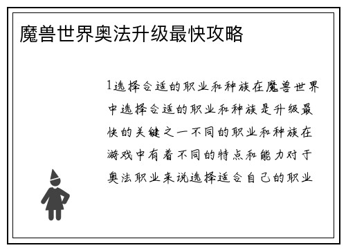 魔兽世界奥法升级最快攻略