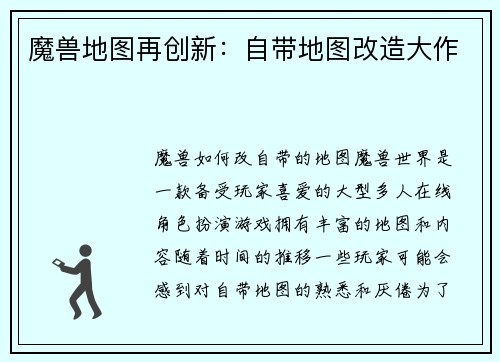 魔兽地图再创新:自带地图改造大作