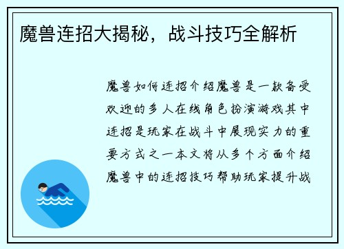 魔兽连招大揭秘,战斗技巧全解析