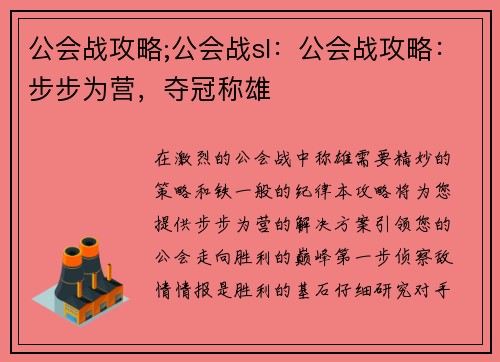 公会战攻略;公会战sl:公会战攻略:步步为营,夺冠称雄