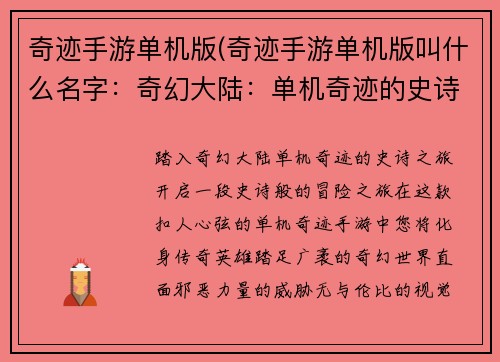 奇迹手游单机版(奇迹手游单机版叫什么名字:奇幻大陆:单机奇迹的史诗之旅)