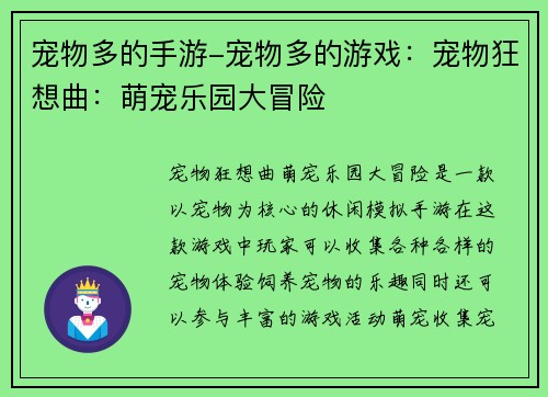 宠物多的手游-宠物多的游戏:宠物狂想曲:萌宠乐园大冒险