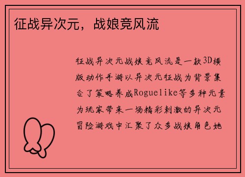 征战异次元，战娘竞风流