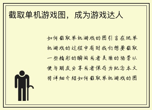 截取单机游戏图,成为游戏达人