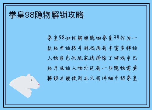 拳皇98隐物解锁攻略
