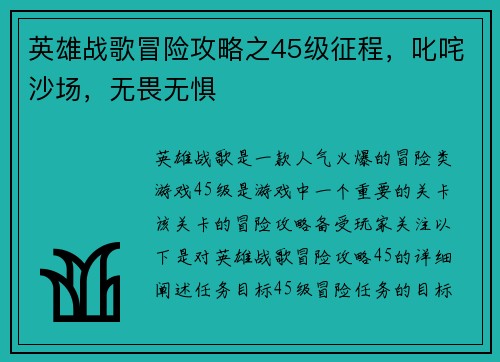 英雄战歌冒险攻略之45级征程,叱咤沙场,无畏无惧