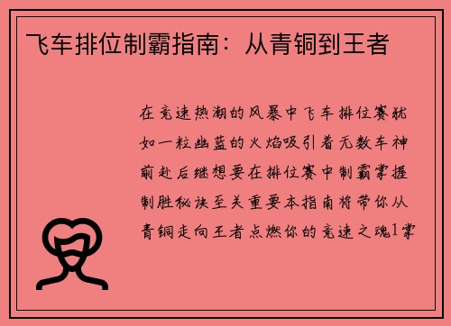 飞车排位制霸指南:从青铜到王者