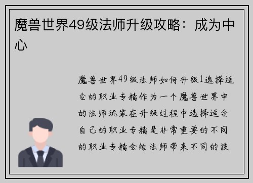 魔兽世界49级法师升级攻略：成为中心