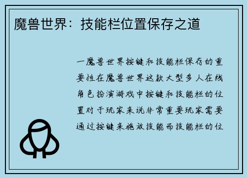 魔兽世界：技能栏位置保存之道