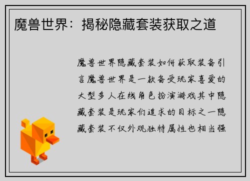 魔兽世界：揭秘隐藏套装获取之道