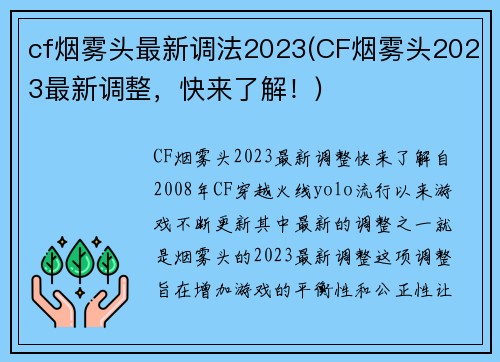 cf烟雾头最新调法2023(CF烟雾头2023最新调整，快来了解！)