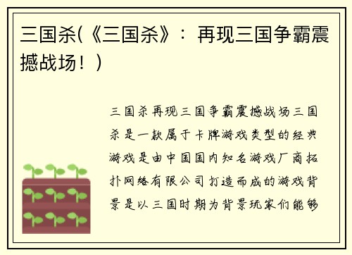 三国杀(《三国杀》：再现三国争霸震撼战场！)