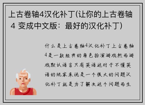 上古卷轴4汉化补丁(让你的上古卷轴 4 变成中文版：最好的汉化补丁)