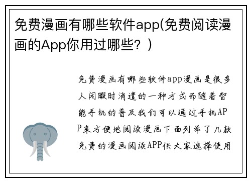 免费漫画有哪些软件app(免费阅读漫画的App你用过哪些？)
