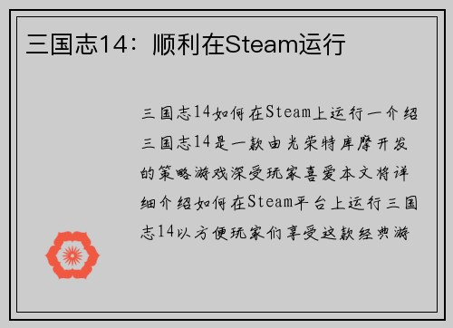 三国志14：顺利在Steam运行